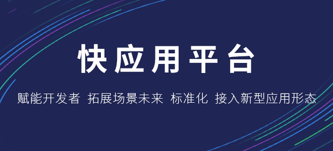 OdooQuickApp快应用