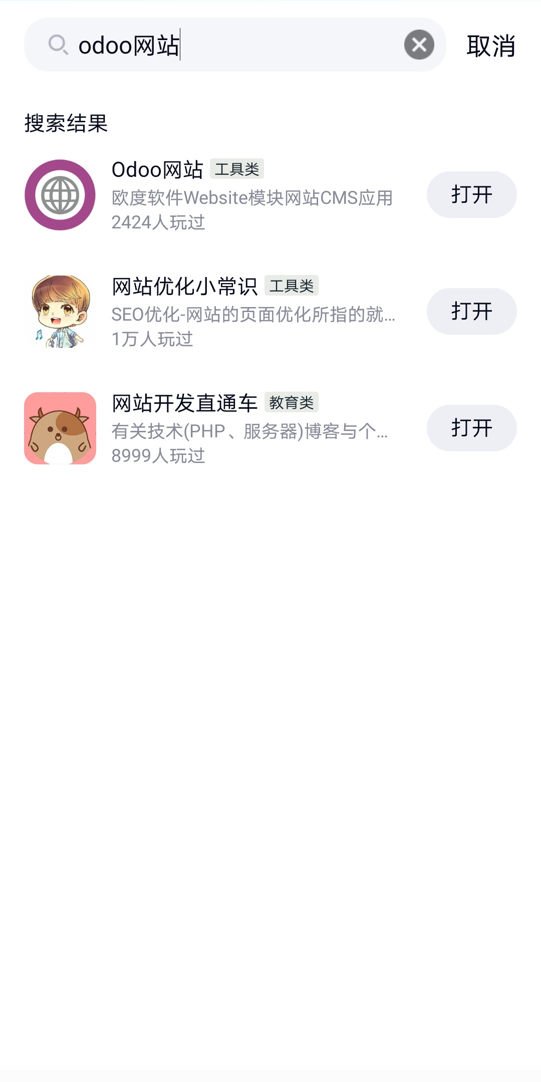 Odoo网站QQ小程序搜索体验