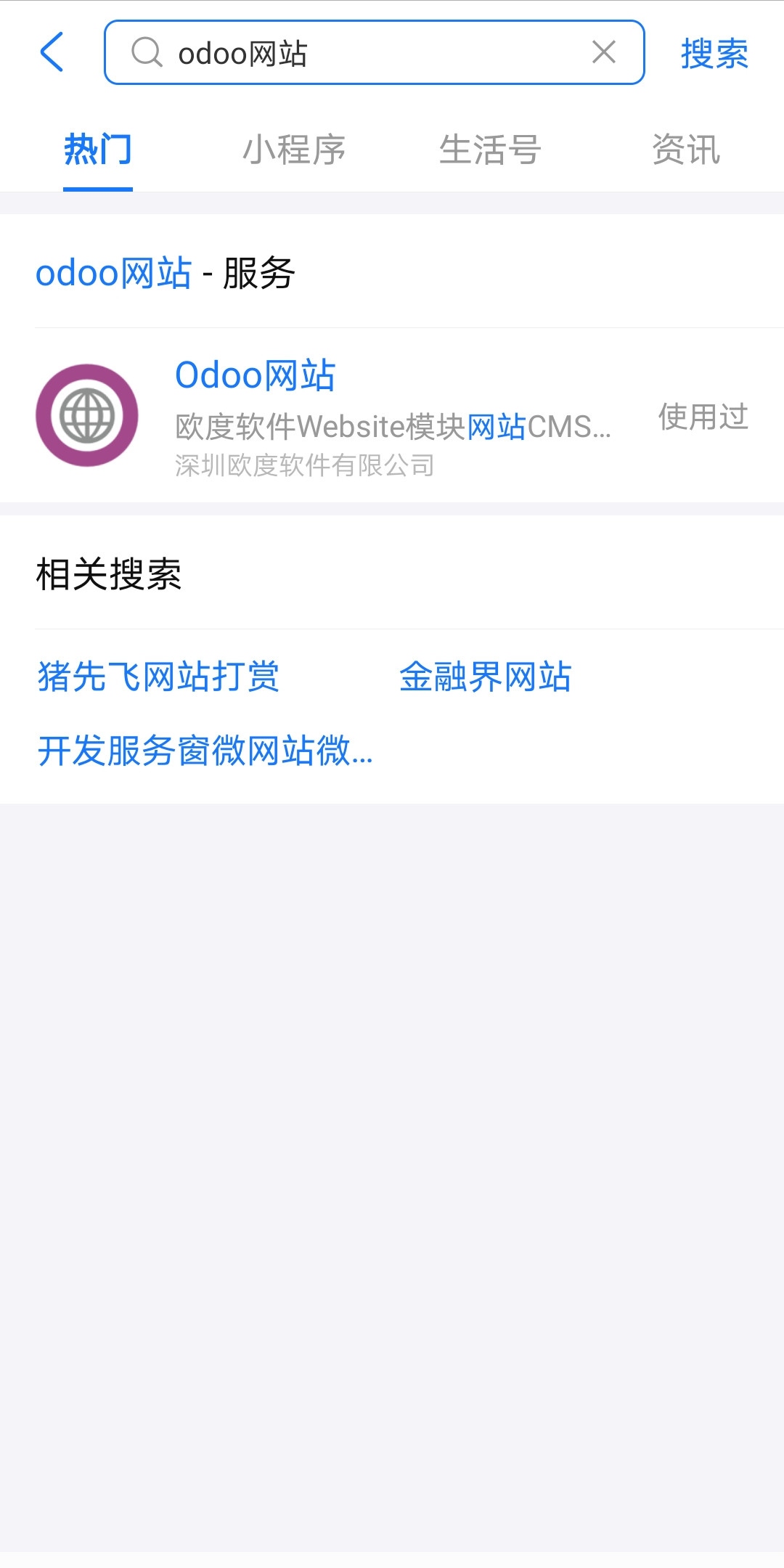 Odoo网站支付宝小程序搜索体验