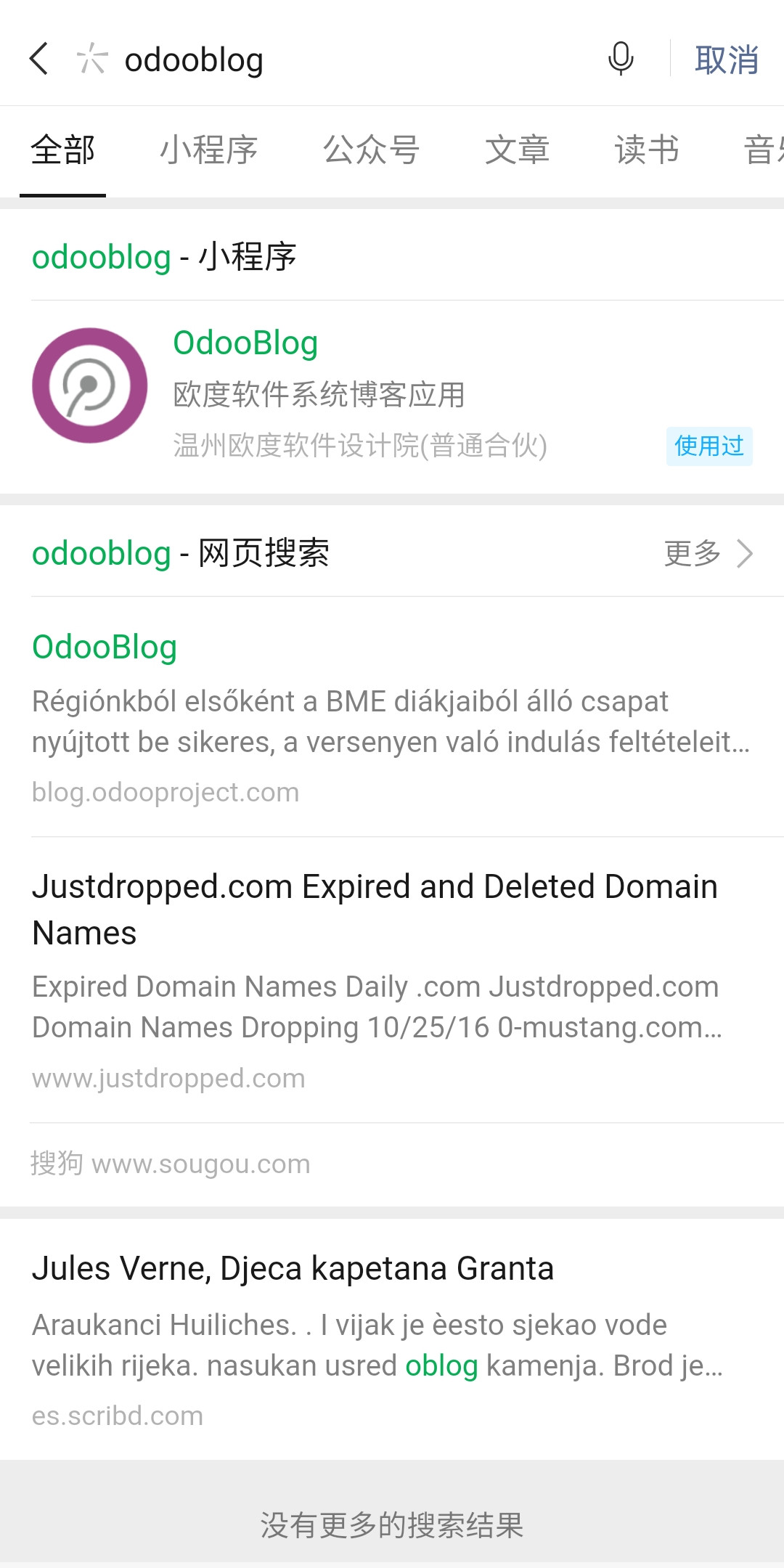 OdooBlog微信小程序分发体验